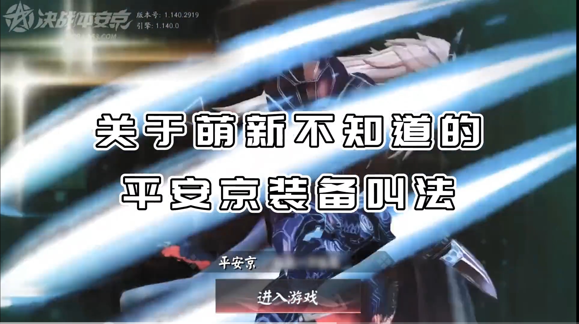 你了解平安京有多少服务器吗