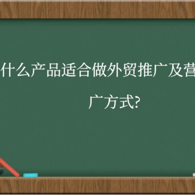 运用多种推广渠道