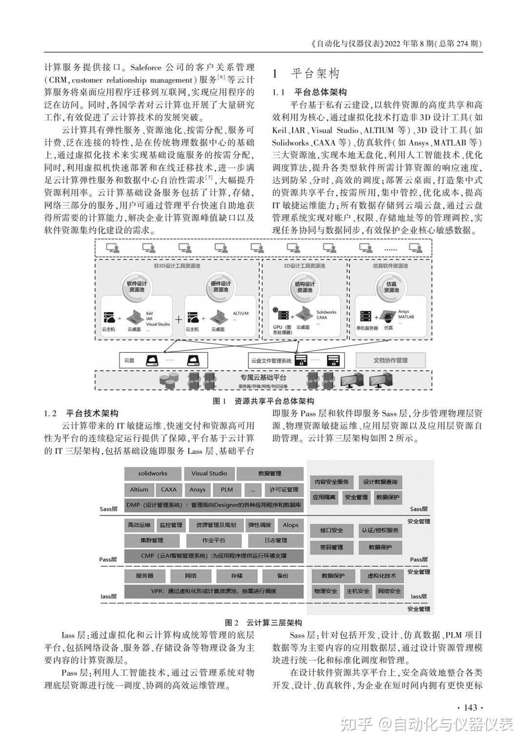 研究云计算在企业发展中的重要作用