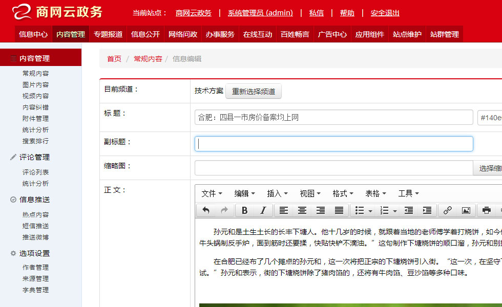进行编辑修改