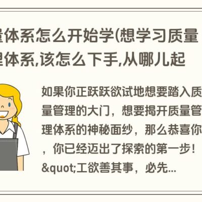 掌握质量管理基本原则