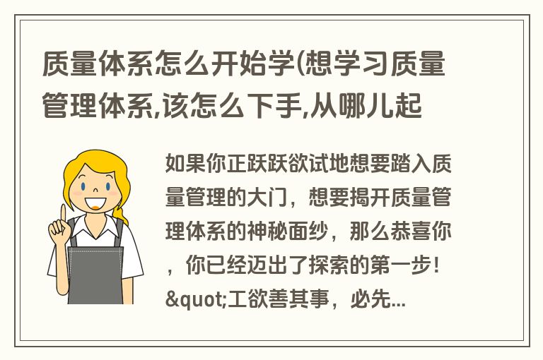 掌握质量管理基本原则