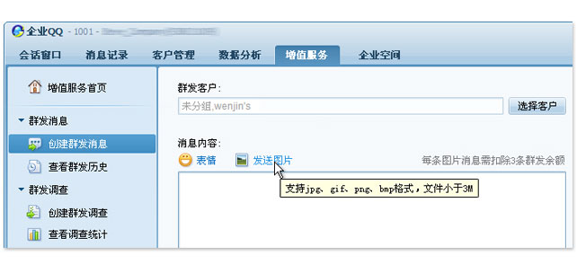 详解QQ群发操作步骤与技巧