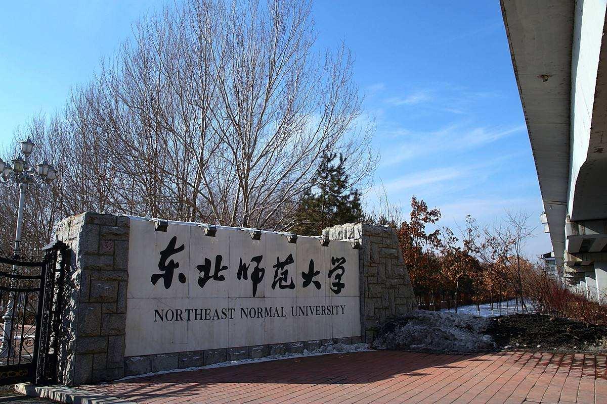 东北师范大学云平台的探索与实践