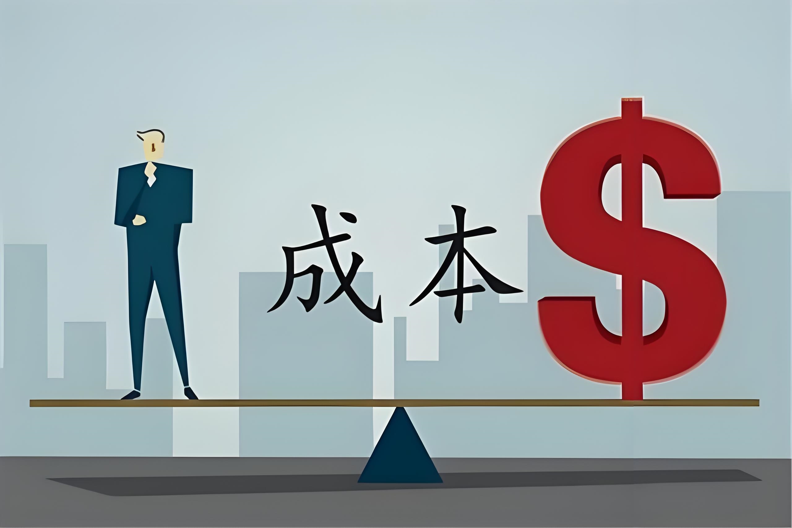 究竟需要多少预算