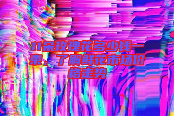 究竟要花多少钱才能开启一个