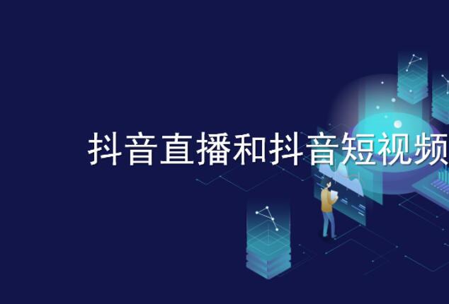 探寻抖音直播服务器支撑能力背后的秘密