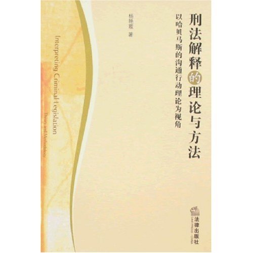 法律解析与刑罚考量