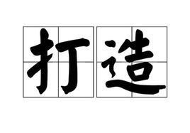 一步步打造专属品牌印记