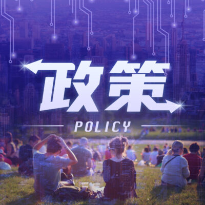 推动四川数字经济发展新篇章