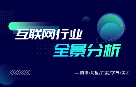 了解行业趋势及自身技能价值
