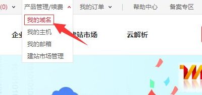 万网备案操作流程解析