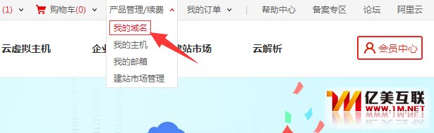 万网备案操作流程解析