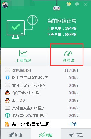 网络连接速度调整