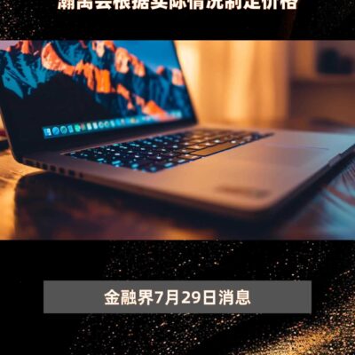 价格因素与考量
