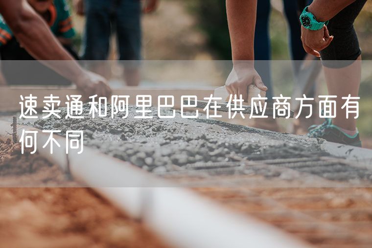 不同供应商提供的价格也不同
