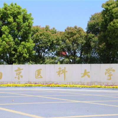 南京医科大学云：引领医学教育进入数字化新时代