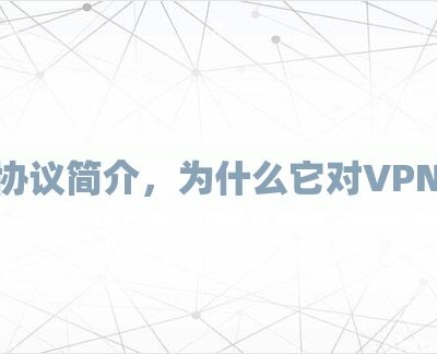 关于L2TP服务器的全方位解析
