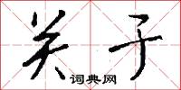 关于云服务器价格的基本概述
