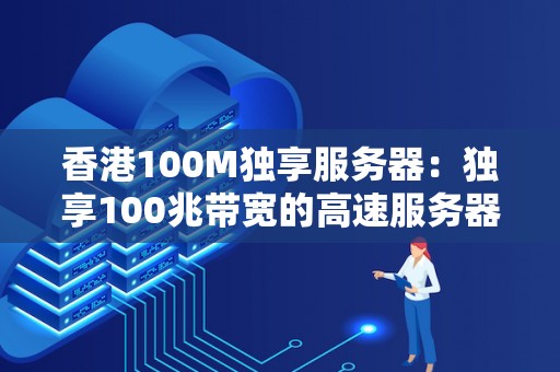 一台10m服务器的负载能力分析
