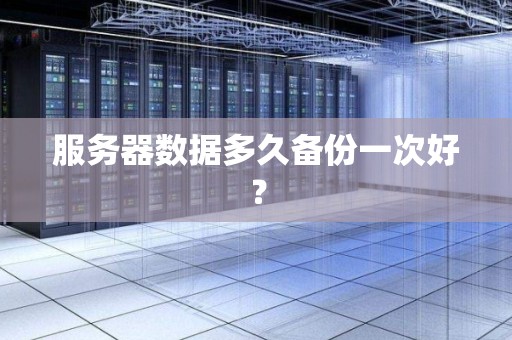 备份服务器价格因何因素而异