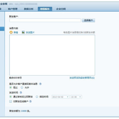 详解QQ群发信息技巧