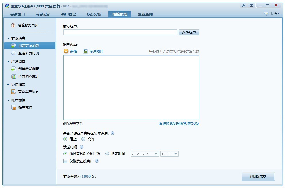 详解QQ群发信息技巧