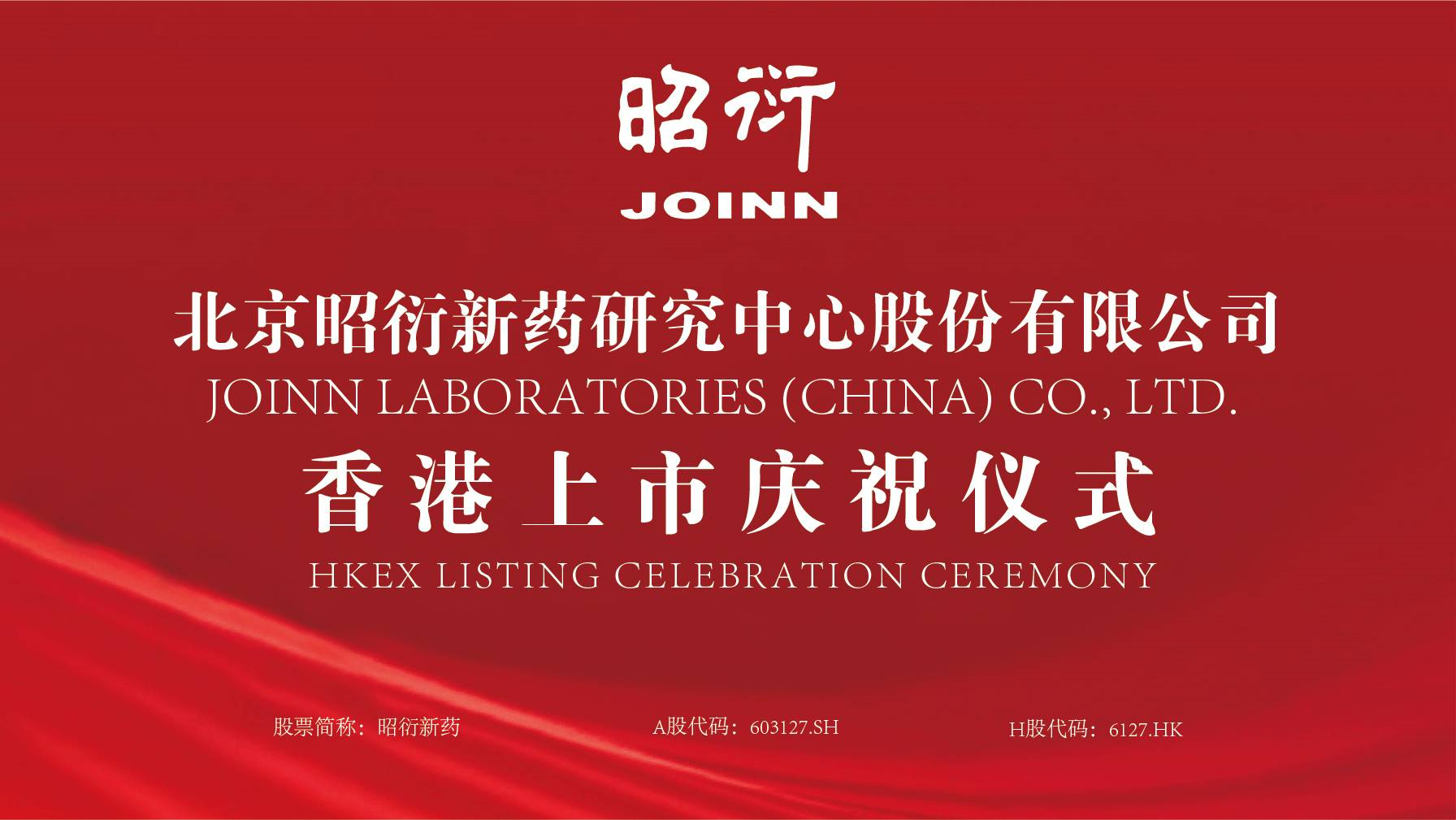 昭衍新药云重磅推出