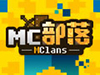 MC部落服务器ID的价格是多少？
