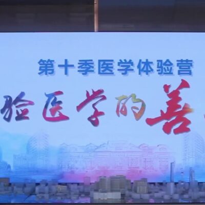 开启前沿医学科技探索之旅