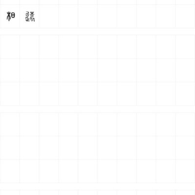 全面解析字体设计要素与技巧