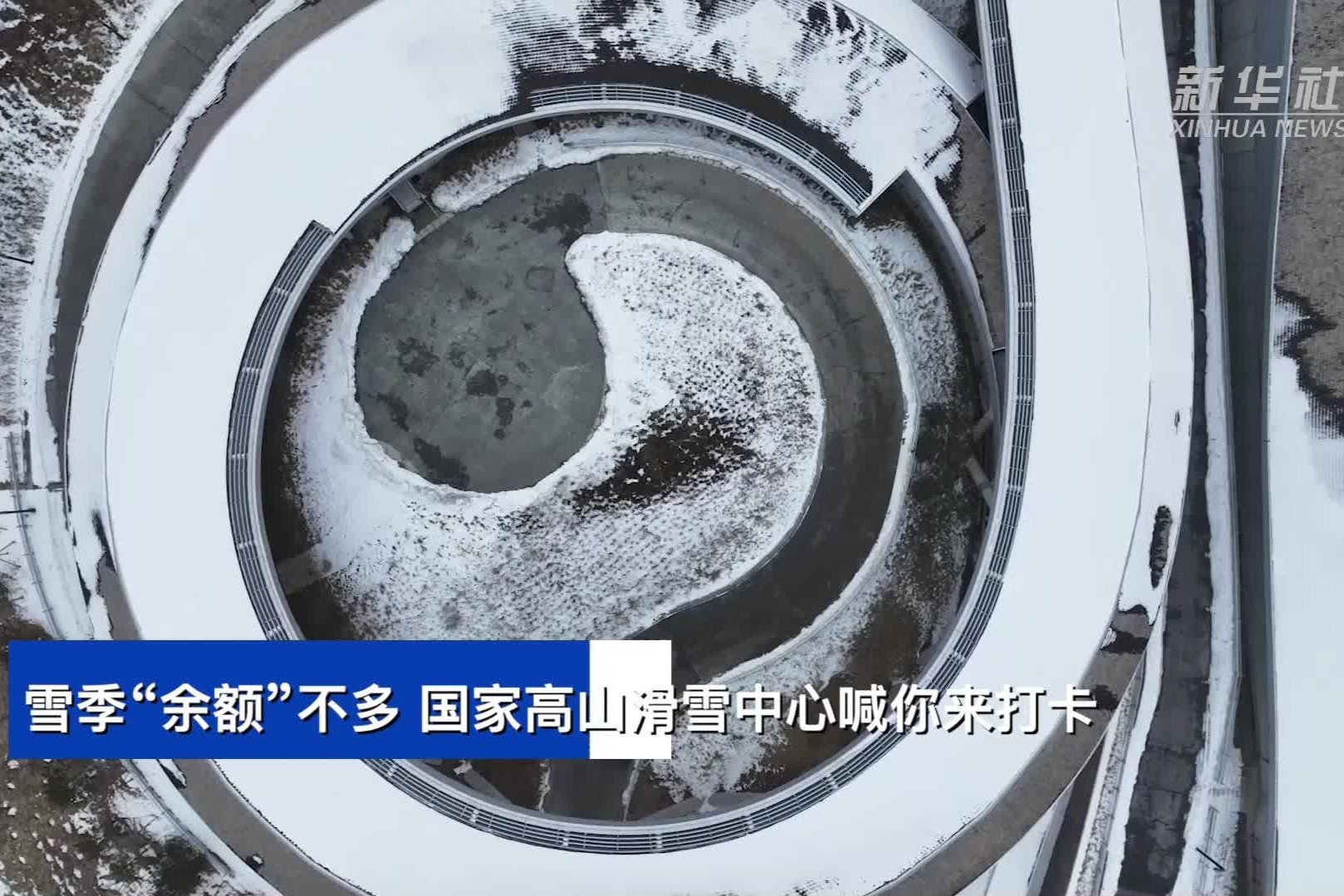 高山滑雪中心展现云端魅力