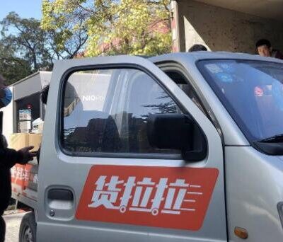 货拉拉云在物流行业的应用前景