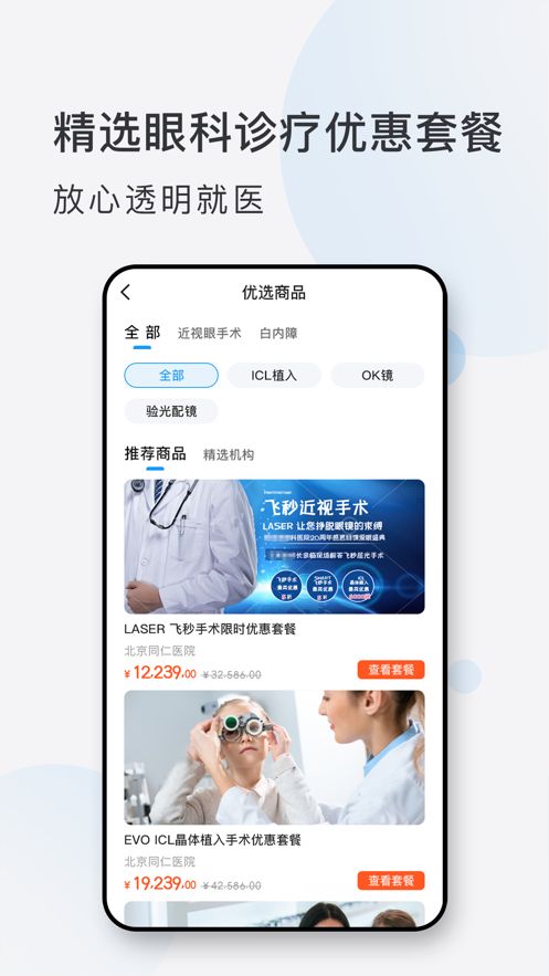 探寻眼科云服务的领先技术与发展趋势