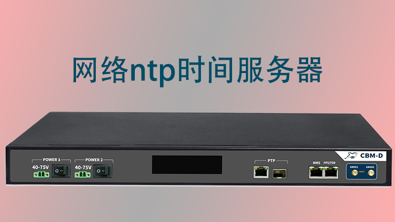 NTP服务器价格究竟是多少
