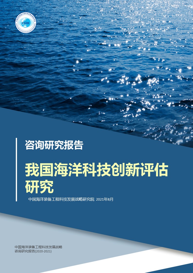 海洋科技创新基地培育新一代海洋人才
