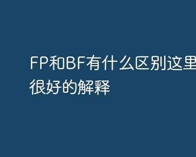 探讨不同FPS对游戏体验的影响。