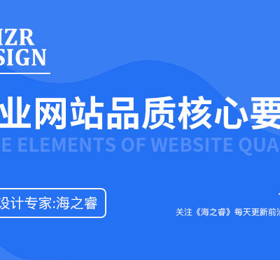 把握网站核心特色，突出重点信息