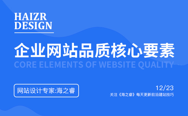 把握网站核心特色