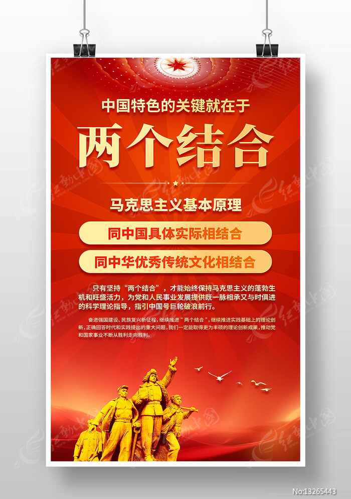 结合