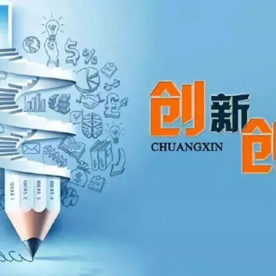 创新服务驱动数字经济发展浪潮下的前瞻性规划布局。