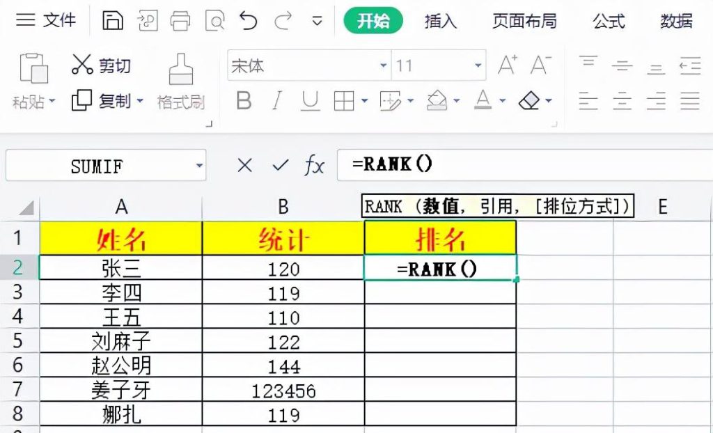 排名进阶策略