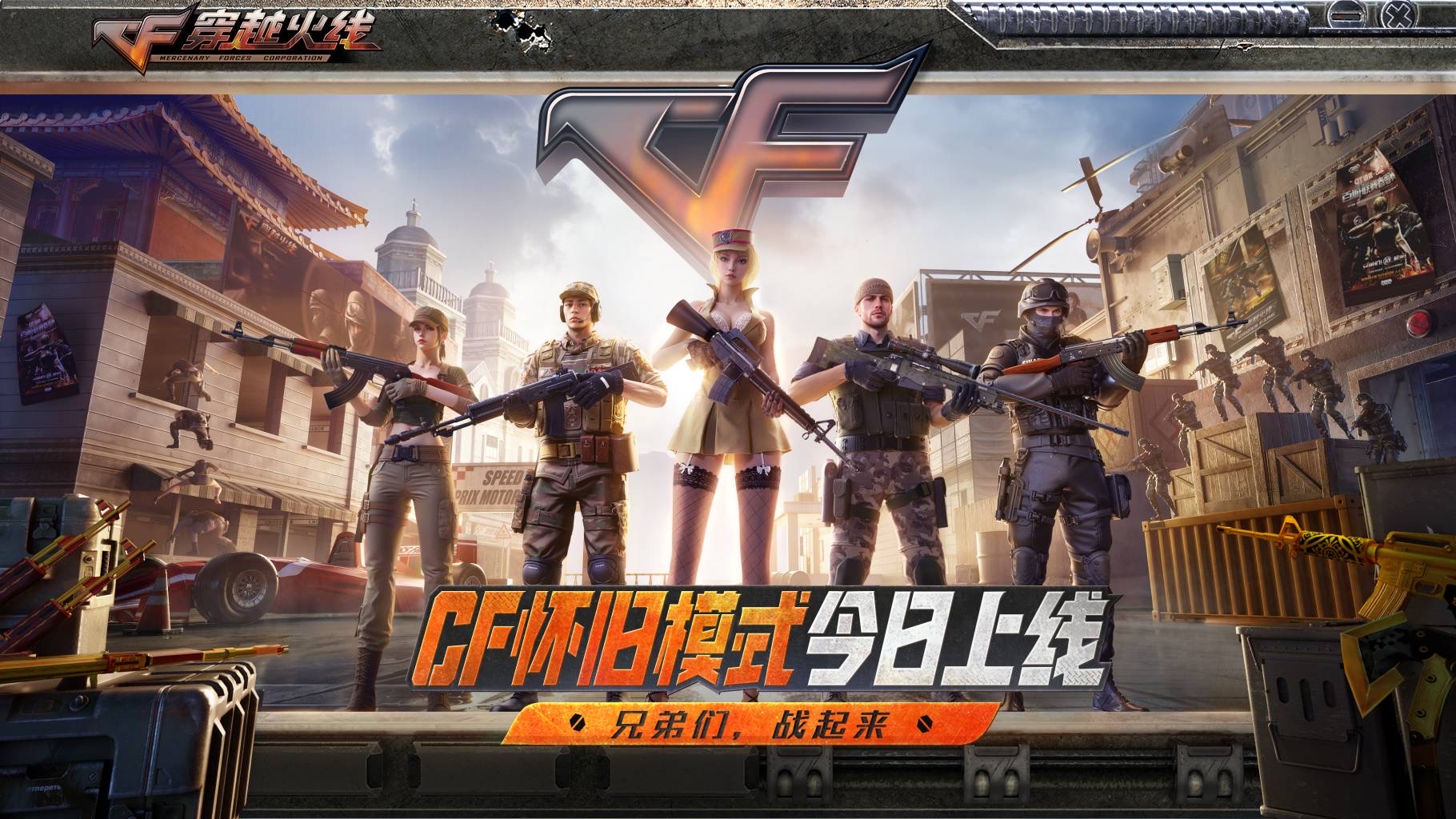 揭秘CF服务器人气巅峰