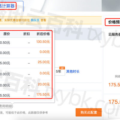 如何计算服务器轨道的价格