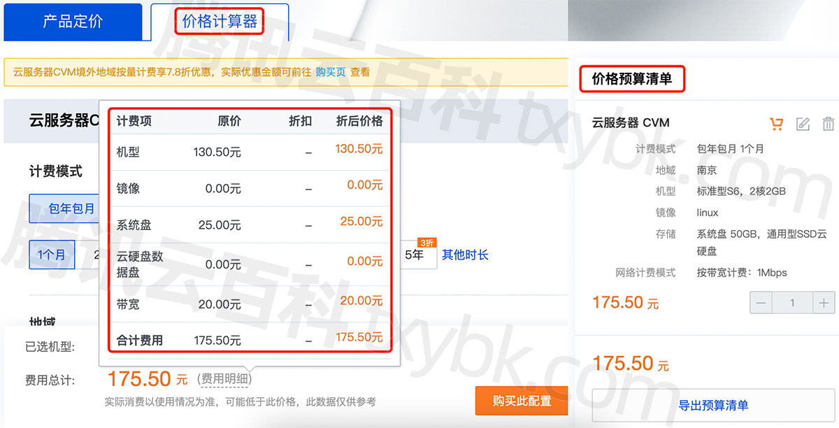 如何计算服务器轨道的价格