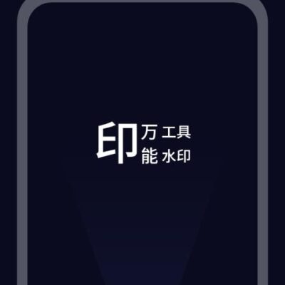 轻松掌握水印添加步骤