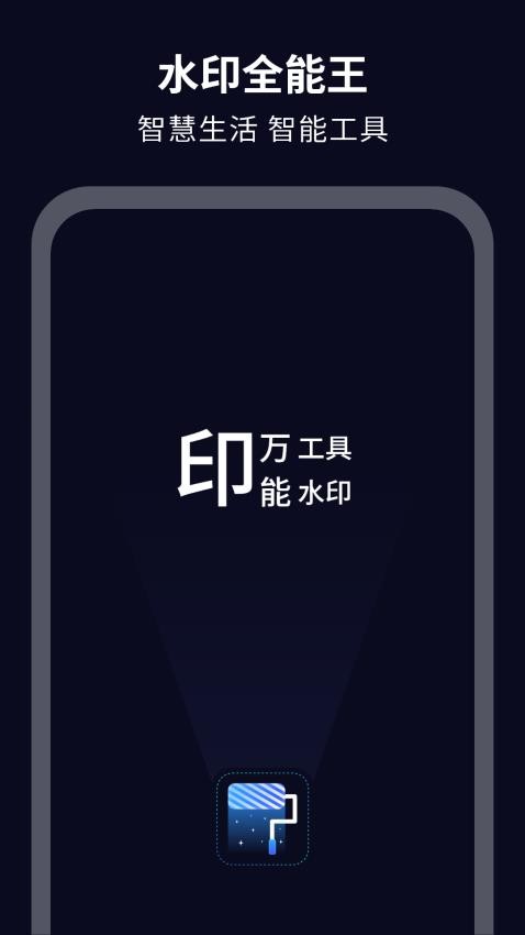 轻松掌握水印添加步骤