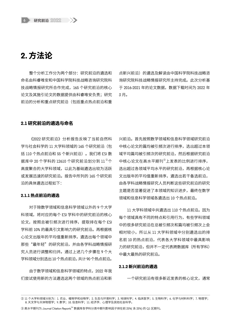 研究热点展望