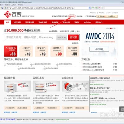 详解域名注册全过程与注意事项
