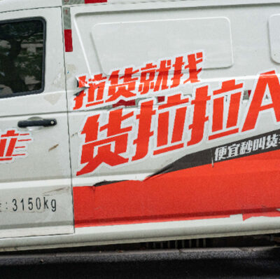 货拉拉后台服务器的价格是多少？